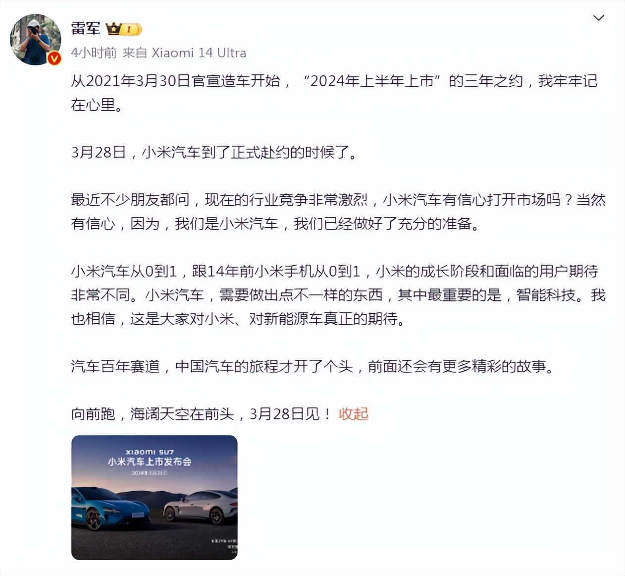 小米SU7将于3月28日上市，早在2月底已有“小道消息”