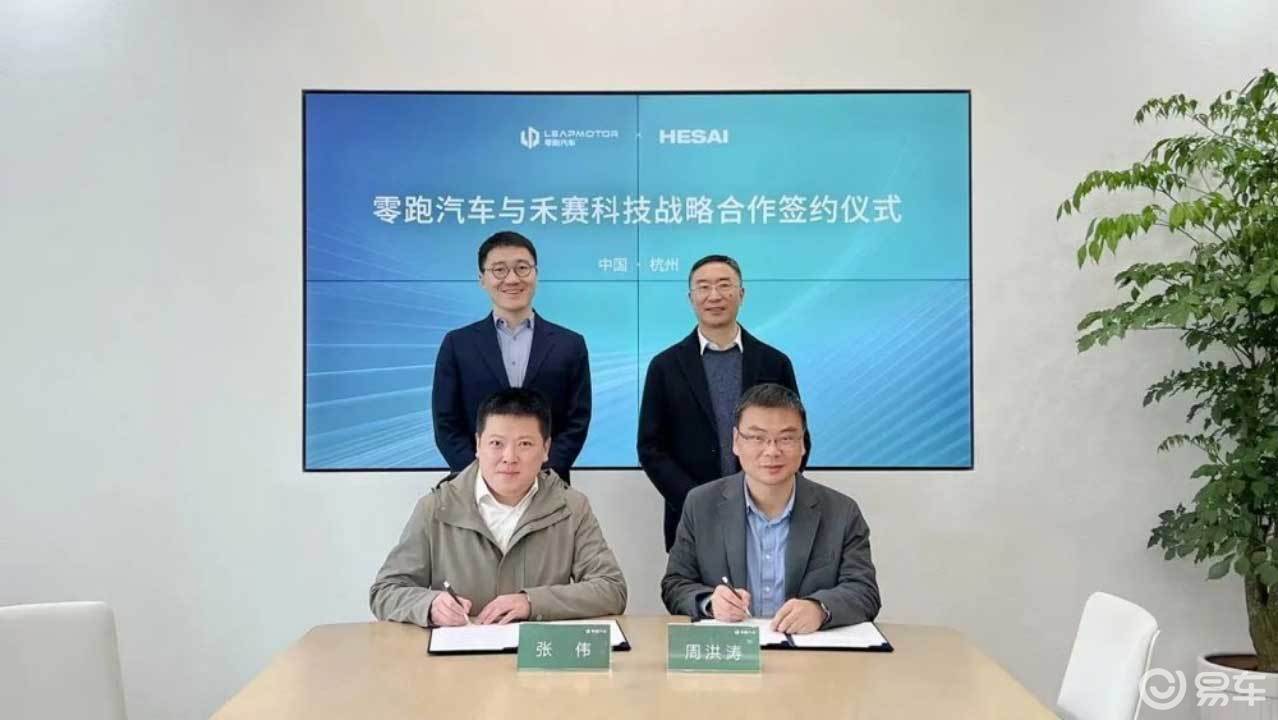 零跑汽车与禾赛科技达成战略合作
