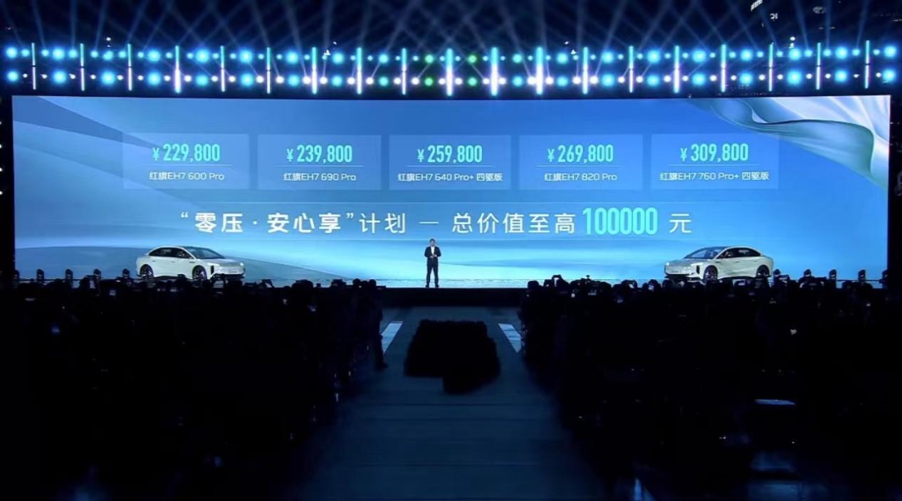 红旗EH7不像红旗！22.98万起，最长续航820km