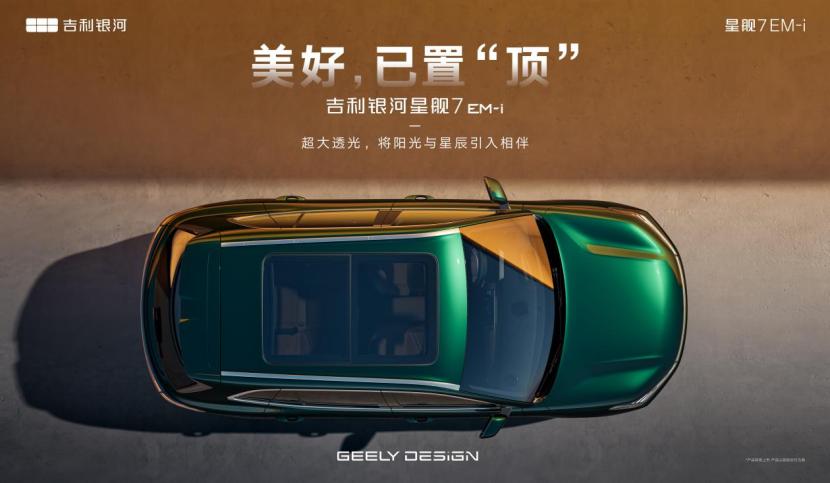 值得考虑的好选择——星舰7EM-i