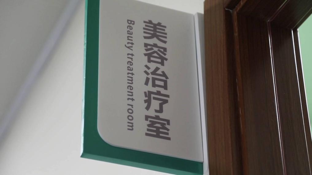 新华视点｜起底千万元“黑医美”案背后的灰色产业链