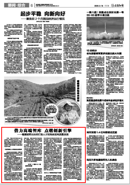 藏诺药业红景天提取物制备工艺研究被认定为国内领先技术水平